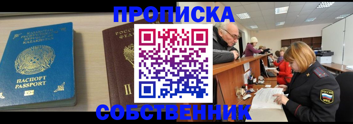 прописка для кредита в Таре