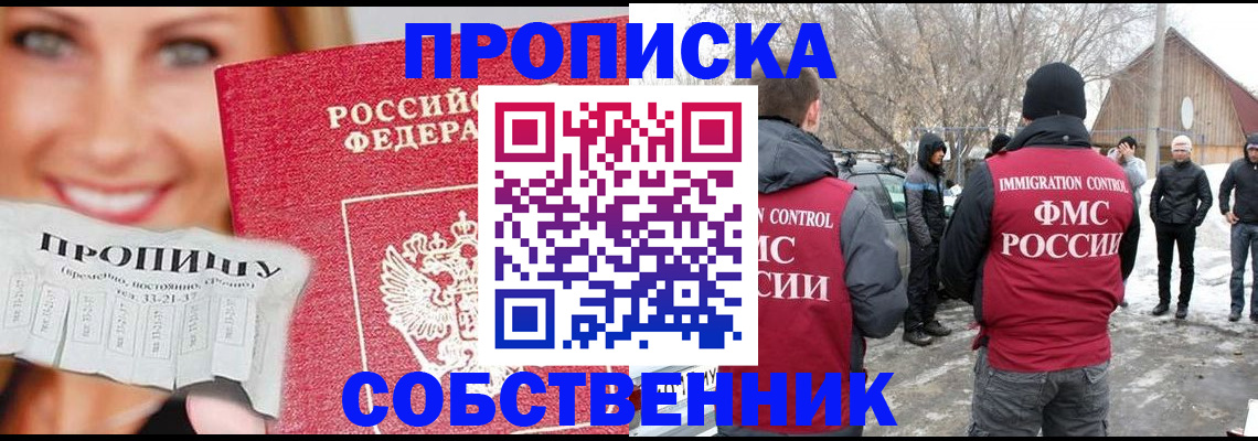 прописка паспорт в Таре