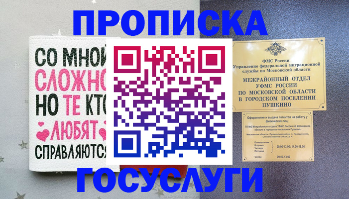 временная регистрация в Таре