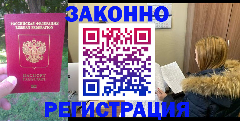 временная регистрация купить в Таре