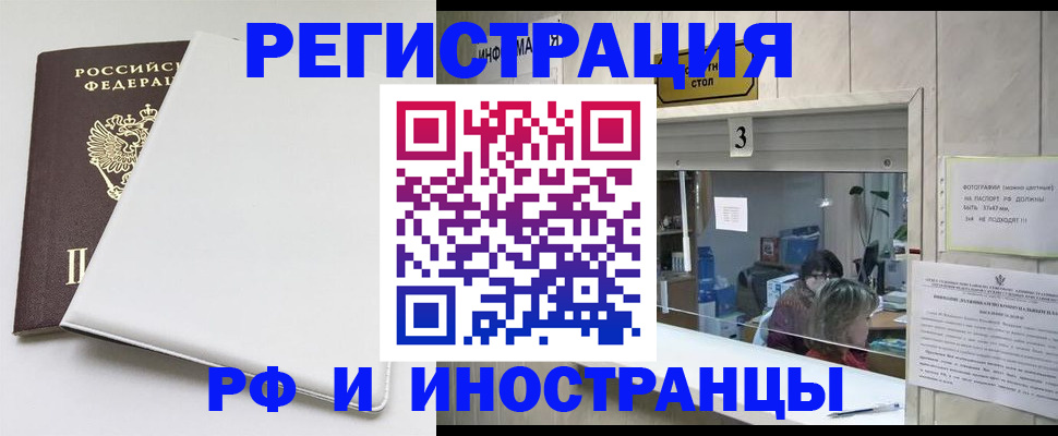 прописка 2025 в Таре